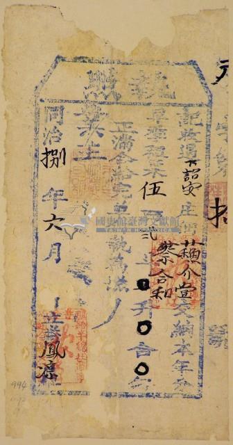 同治八年蘇介堂和蔡合和之執照藏品圖，第2張