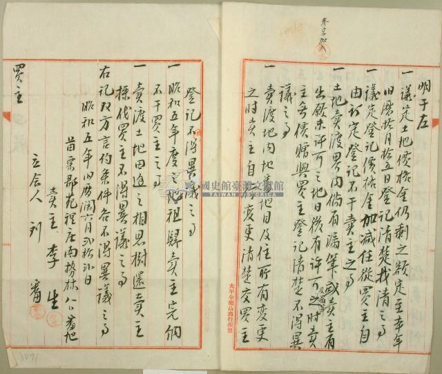 昭和五年李生立杜賣定頭字藏品圖，第2張