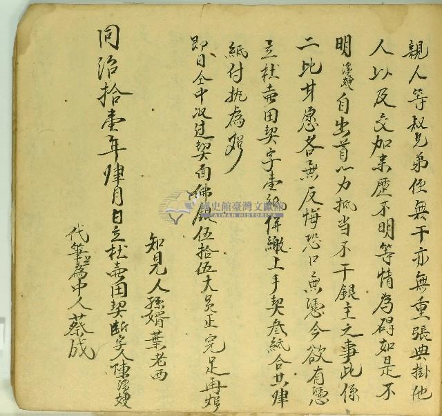 同治十一年陳溪嫂立杜賣田斷字藏品圖，第2張