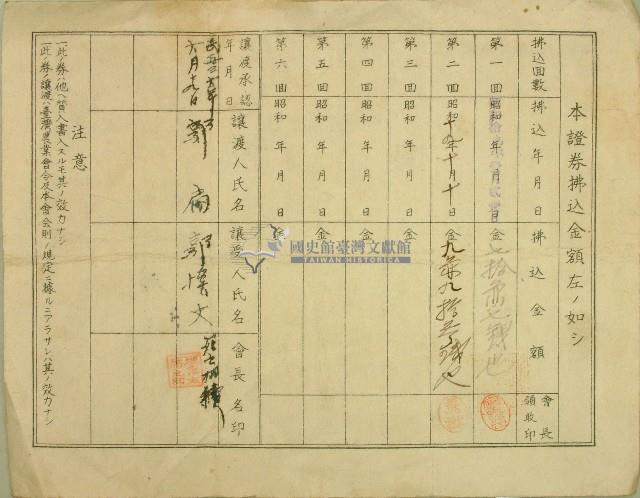 昭和十九年郭煥文出資證券藏品圖，第2張