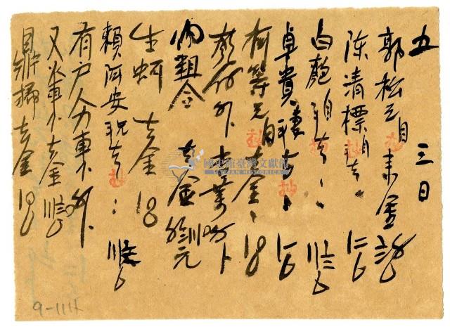 五月三日記帳單藏品圖，第2張