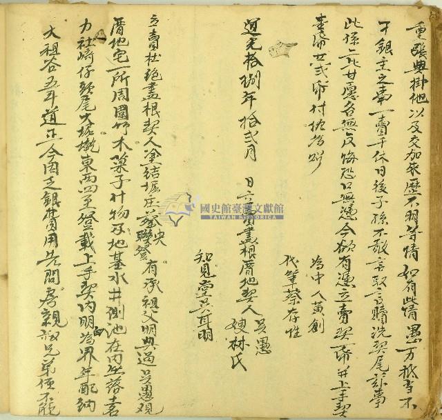 道光十八年吳愚等二人立賣杜絕盡根藏品圖，第2張