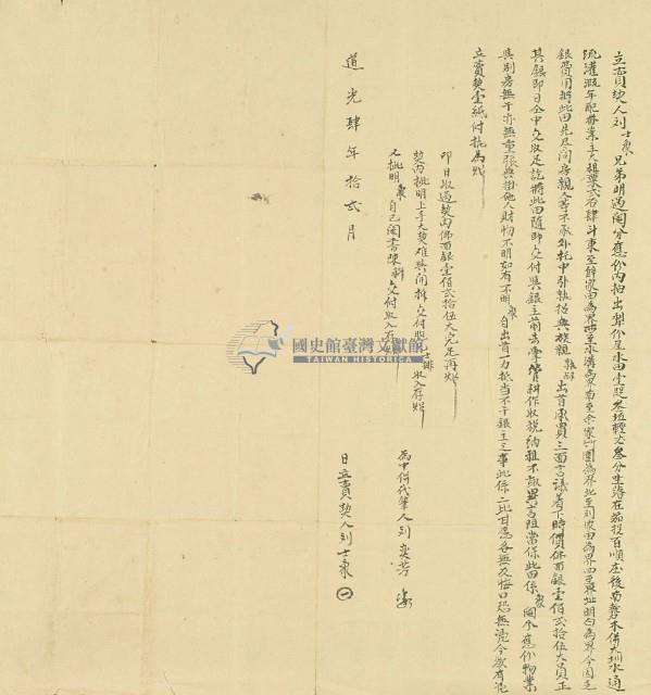 道光四年劉士象立賣契藏品圖，第2張