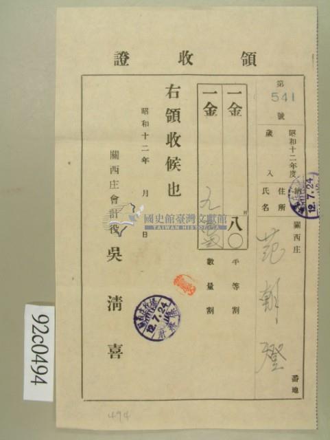 昭和十二年關西庄范朝燈納平等割數量割領收證藏品圖，第2張