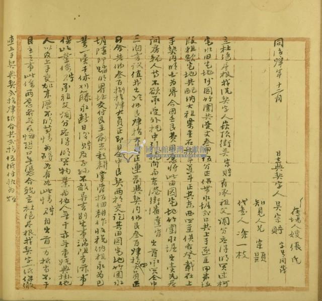 同治四年吳宗貯立杜絕盡根找洗契字藏品圖，第2張