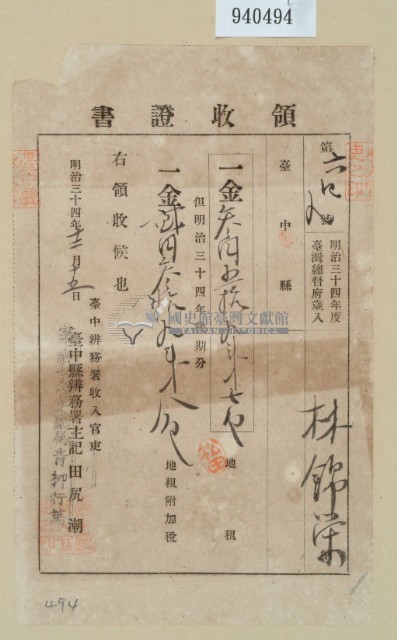 明治三十四年林錦榮納地租領收證藏品圖，第2張