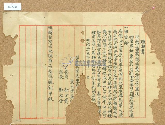 明治三十五年陳星郎立理由書藏品圖，第2張