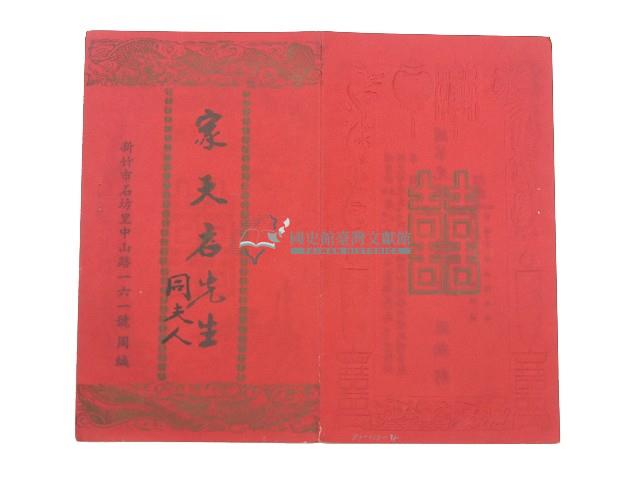 結婚喜帖藏品圖，第2張
