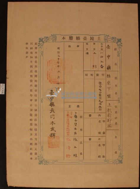 明治三十六年張五桂土地臺帳謄本藏品圖，第2張