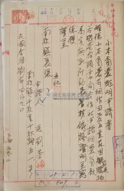 臺中縣南投鎮公所公文卷宗之二藏品圖，第2張