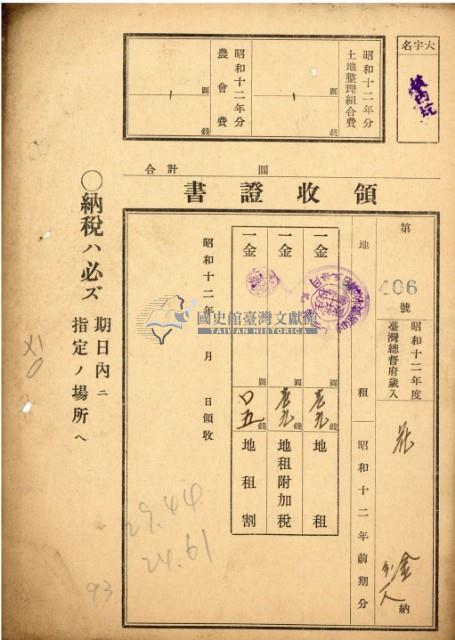 昭和十二年度花金繳納地租等稅領收證藏品圖，第2張