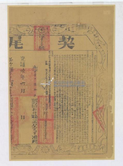 光緒六年布字第壹仟陸拾伍號右給新竹縣業戶王定官之契尾藏品圖，第2張