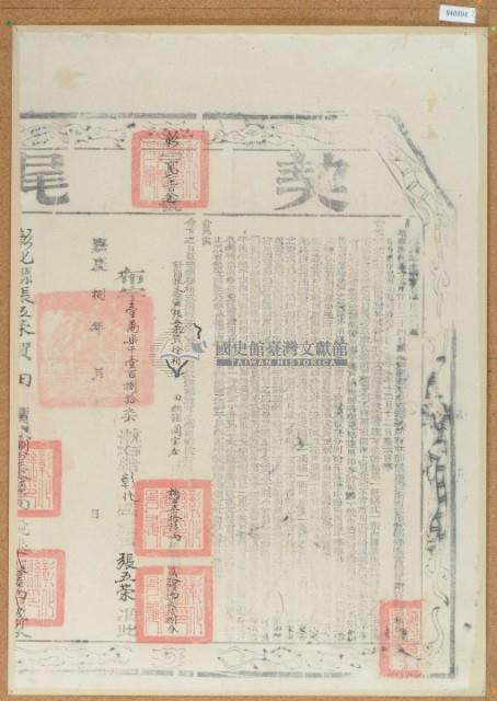 嘉慶八年布字壹萬柒仟壹佰捌拾柒號右給彰化縣業戶張五榮之契尾藏品圖，第2張