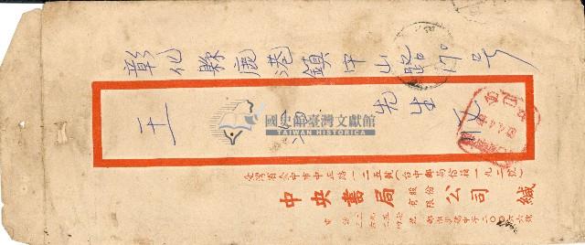 民國六十年王治中央書局股東常會通知書藏品圖，第2張