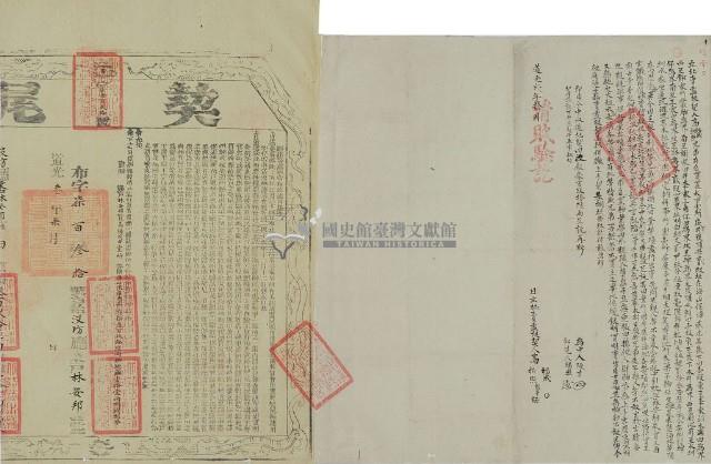 道光二年高福成等二人立杜賣盡根契藏品圖，第2張