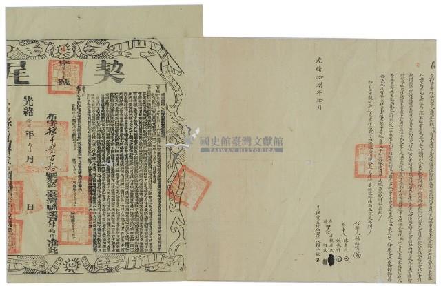 光緒十八年賴水盛立杜賣盡根店契字（含契尾）藏品圖，第2張