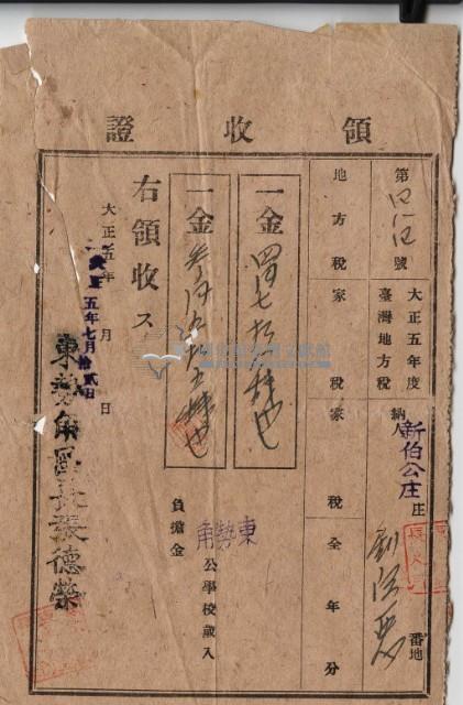 大正五年新伯公庄劉阿惡納稅領收證明藏品圖，第2張