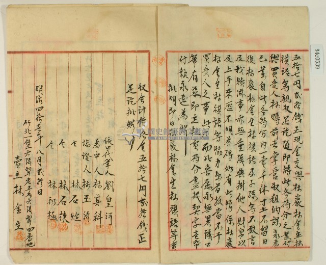 明治四十一年林巖等人立杜賣持分盡根水田契字藏品圖，第2張