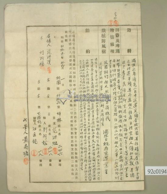 明治四十三年認耕人江壬壠所立之贌耕契約證藏品圖，第2張