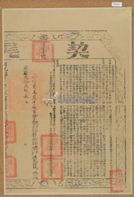 嘉慶二十二年布字貳萬貳仟伍佰壹拾貳號右給彰化縣業戶洪光註之契尾藏品圖，第2張