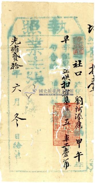 光緒二十年劉阿添之執照藏品圖，第2張