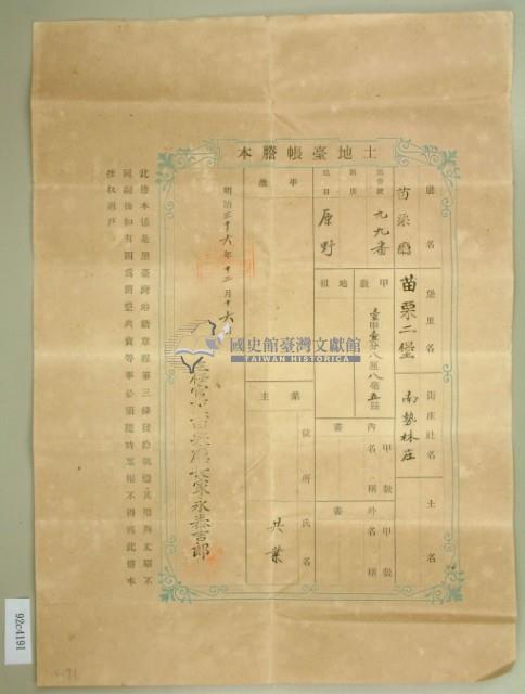 明治三十六年共業土地臺帳謄本藏品圖，第2張