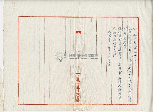 民國三十五年土地租借契約書藏品圖，第2張