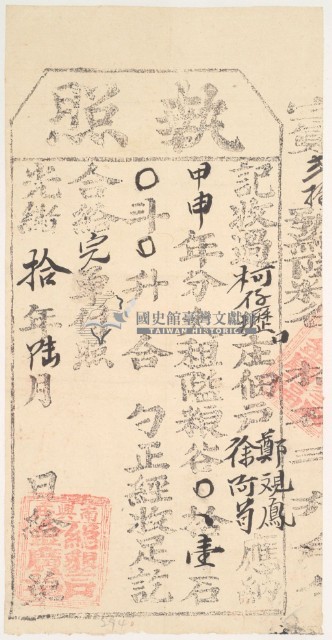 光緒十年金廣福收過柯仔壢佃戶鄭觀鳳、徐阿茍之執照藏品圖，第2張
