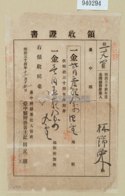 明治三十四年林錦榮納地租領收證藏品圖，第2張