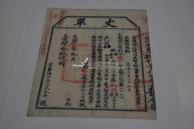 光緒十四年臺灣布政使司掣給田主林本源丈單藏品圖，第2張