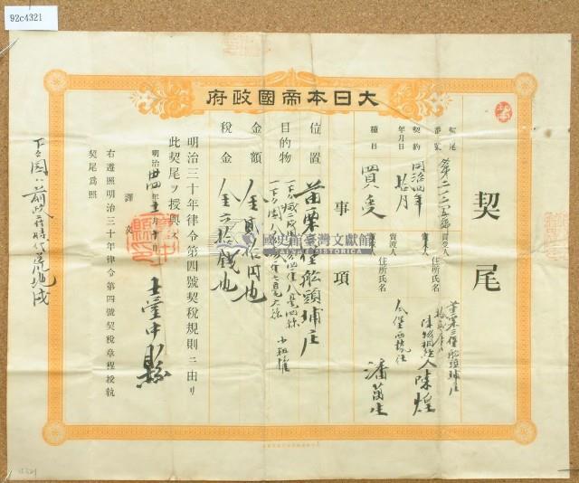 明治三十四年臺中縣第二千一百三十五號契尾給陳煌藏品圖，第2張