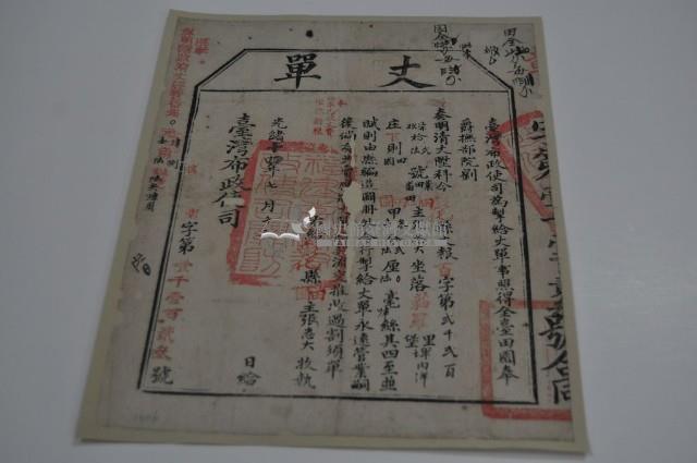 光緒十四年臺灣布政使司掣給田主張怣大丈單藏品圖，第2張