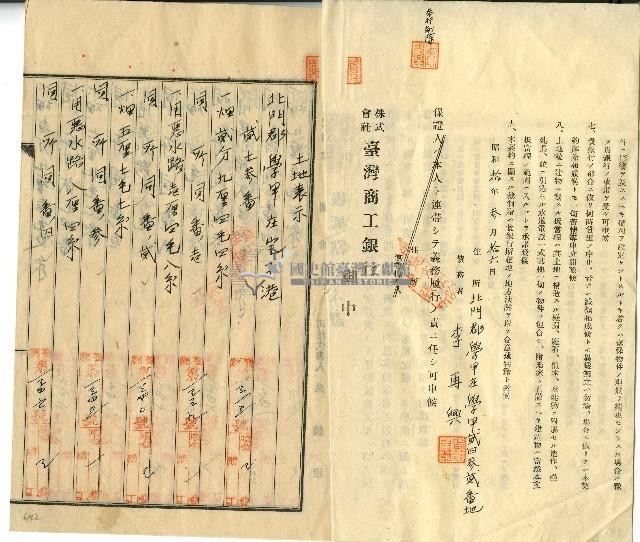 昭和十年李再興根抵當差入證藏品圖，第2張