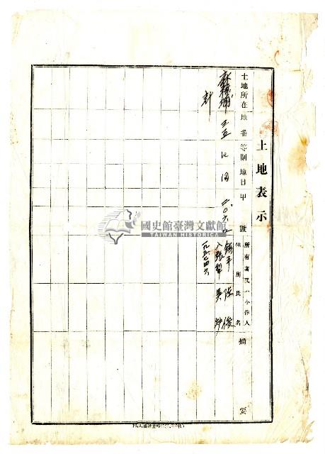 昭和十一年帝國製糖株式會社與陳俊等人簽訂的追加特約契約書藏品圖，第2張