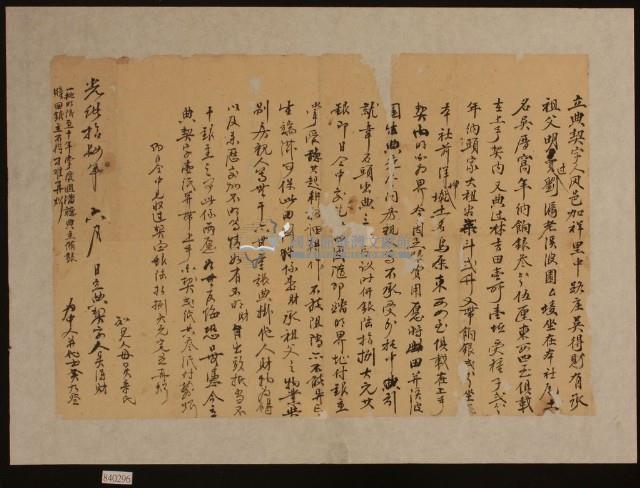 光緒十四年吳得財立典契字藏品圖，第2張