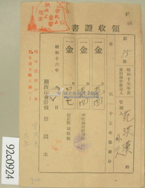 昭和十六年范洪漢等繳納地租領收證藏品圖，第2張