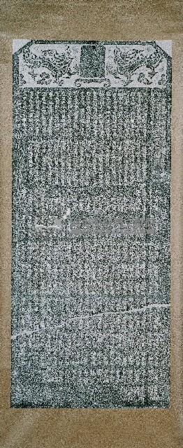 重修彰化縣學兼造縣誌捐題碑記拓本藏品圖，第2張