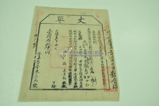 光緒十五年臺灣布政使司掣給田主黃配丈單藏品圖，第2張