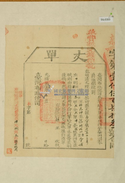 光緒十四年臺灣布政使司掣給田主林先坤丈單藏品圖，第2張