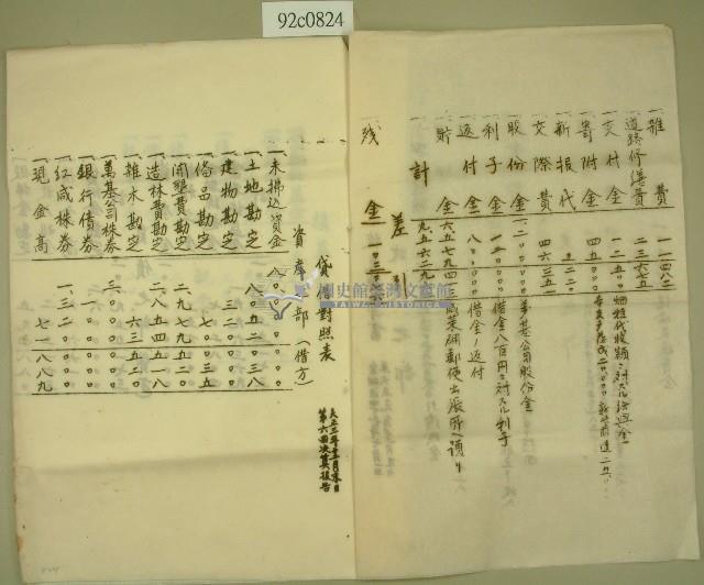 明治四十五年收支決算書藏品圖，第2張