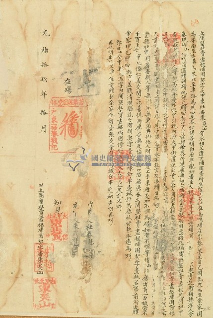 光緒十九年東炎山立開墾杜賣盡根埔園契字藏品圖，第2張