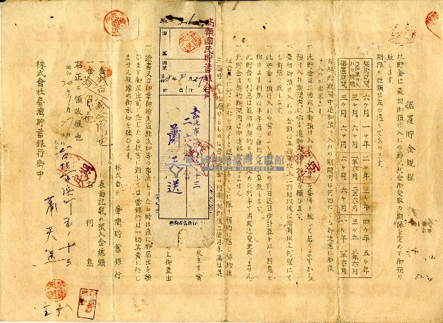 昭和十八年蕭天送据置貯金證書藏品圖，第2張