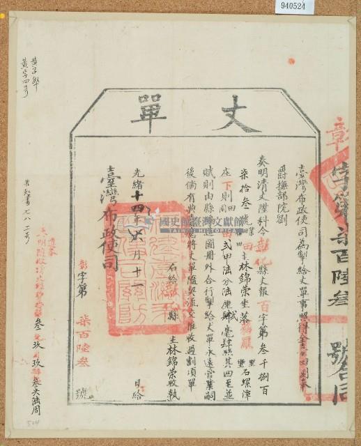 光緒十四年臺灣布政使司掣給田主林錦榮丈單藏品圖，第2張