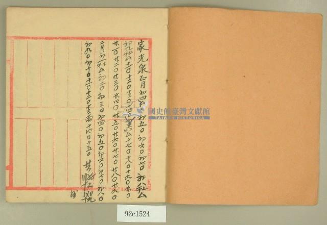 昭和五年人工簿藏品圖，第2張