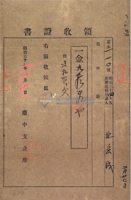 明治三十四年林長成納台中支金庫之台灣地租領收證藏品圖，第2張