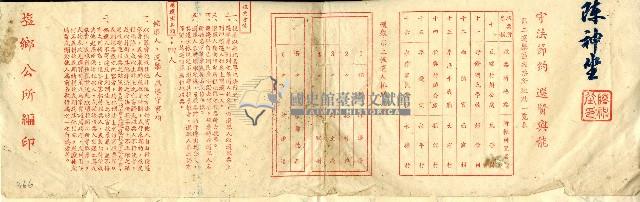 埔鹽鄉鄉民代表選舉公報藏品圖，第2張