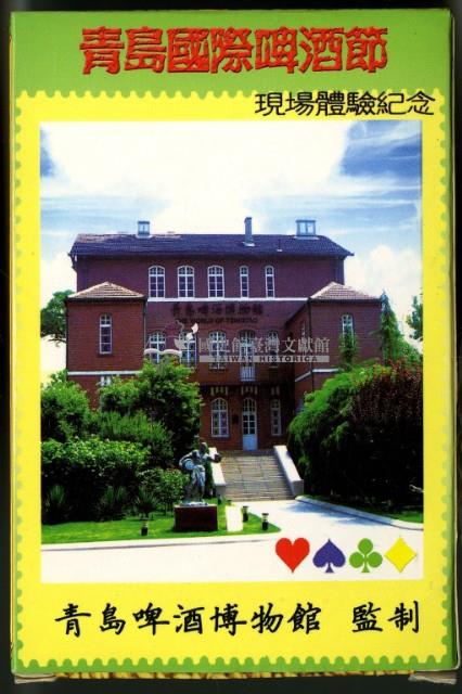 青島國際啤酒節撲克牌藏品圖，第2張