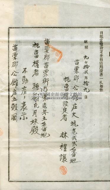 昭和九年林禮讓借用證書藏品圖，第2張