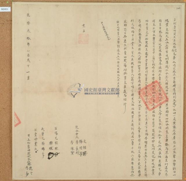 乾隆三十年聯德立杜賣田契藏品圖，第2張