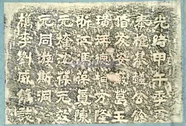 劉威一行仙洞遊誌拓本藏品圖，第2張